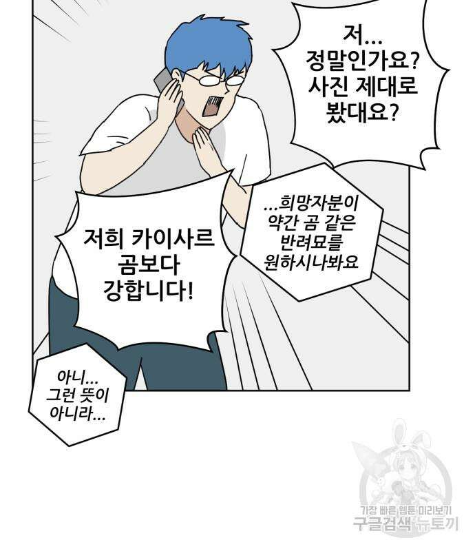 괴양이 3화 6