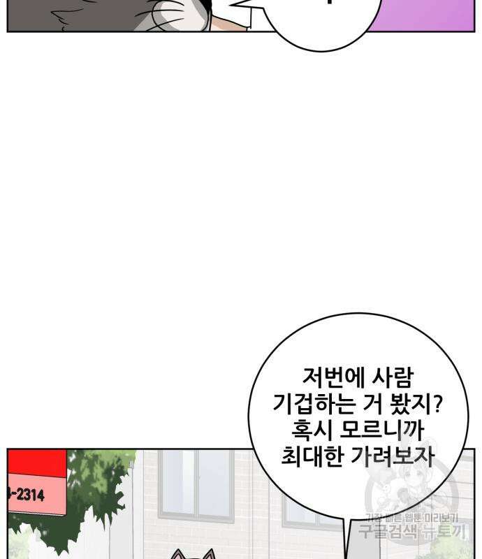 괴양이 3화 8
