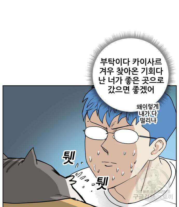 괴양이 3화 11