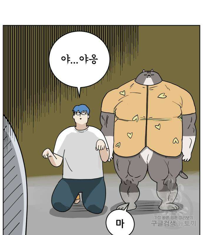 괴양이 3화 17