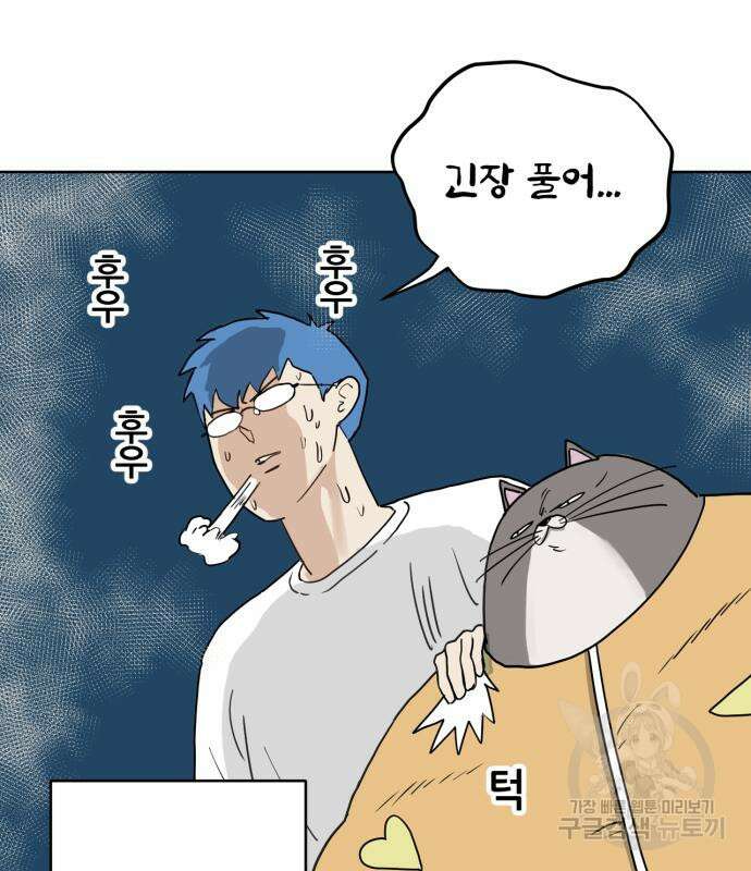 괴양이 3화 23