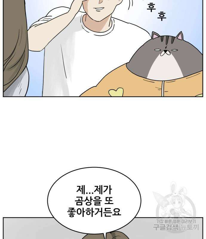 괴양이 3화 31