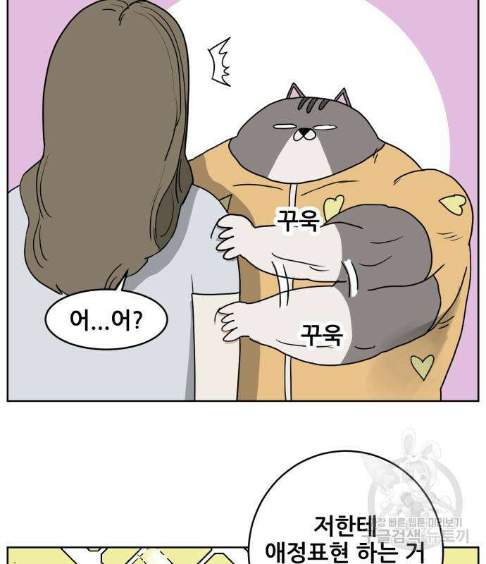 괴양이 3화 35