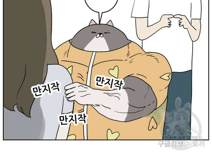 괴양이 3화 38