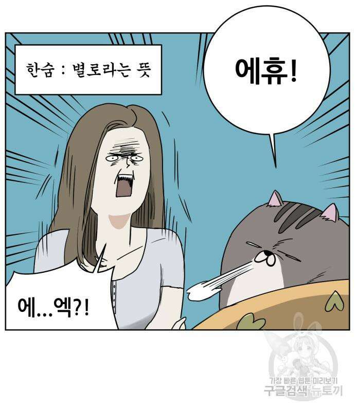 괴양이 3화 39