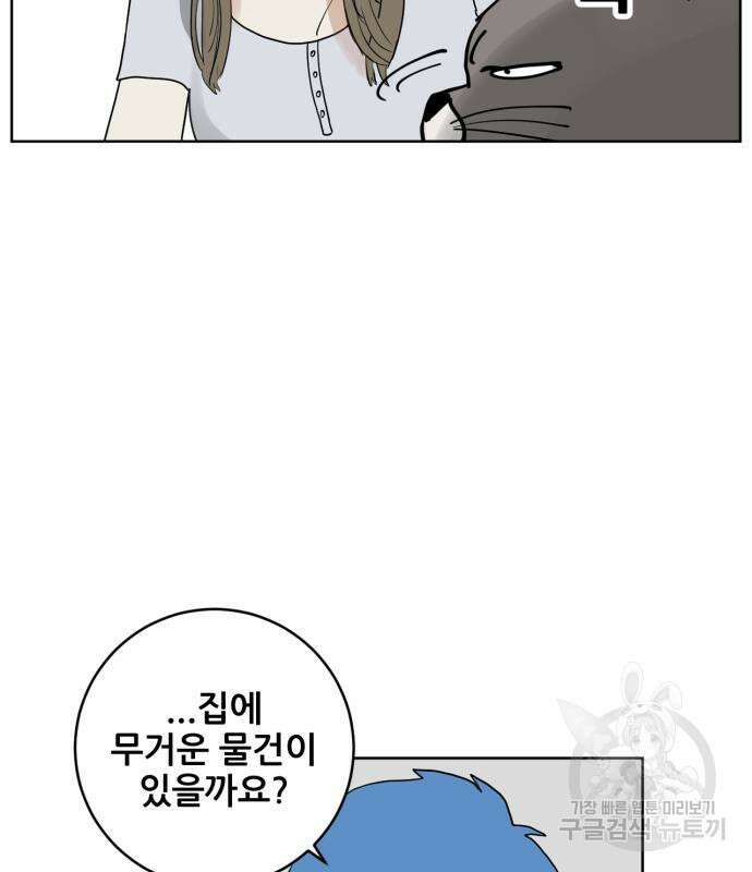 괴양이 3화 44