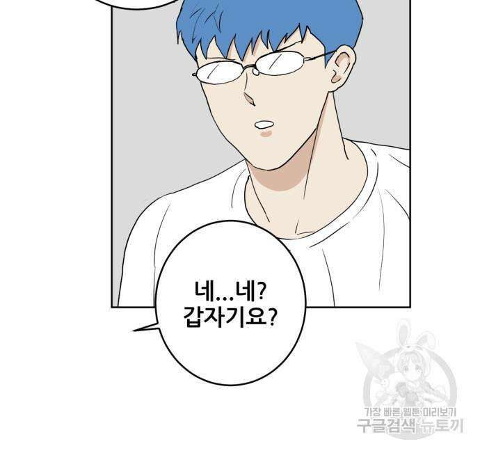 괴양이 3화 45
