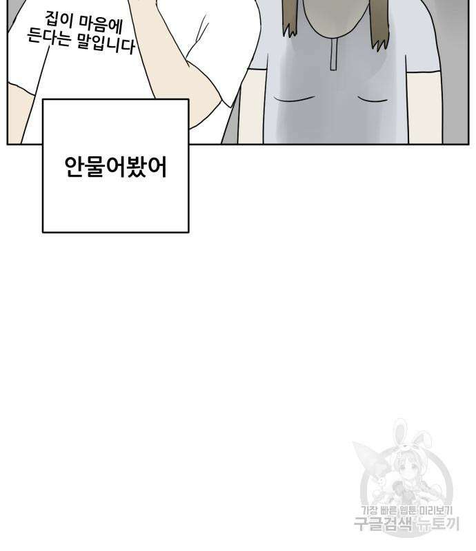 괴양이 3화 49
