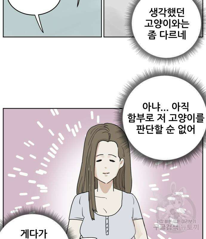 괴양이 3화 51