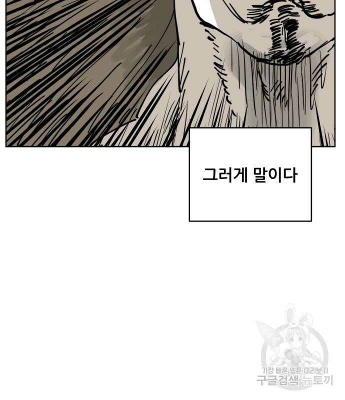 괴양이 3화 56