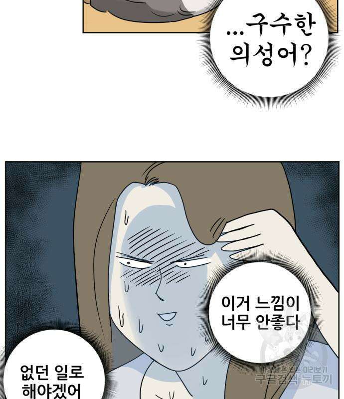 괴양이 3화 62