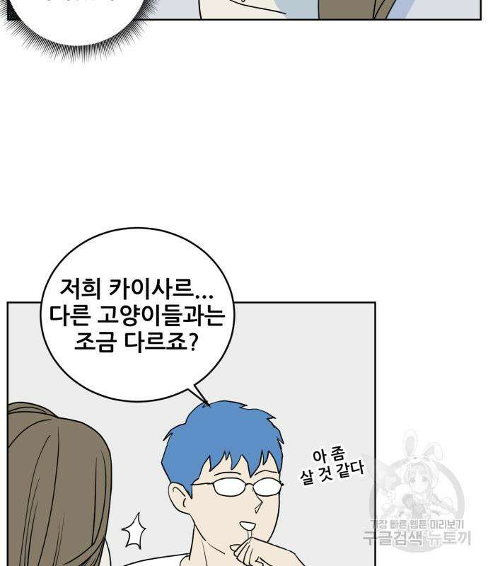 괴양이 3화 63