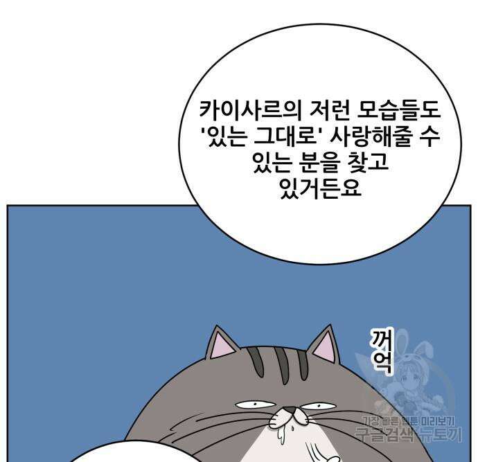 괴양이 3화 66