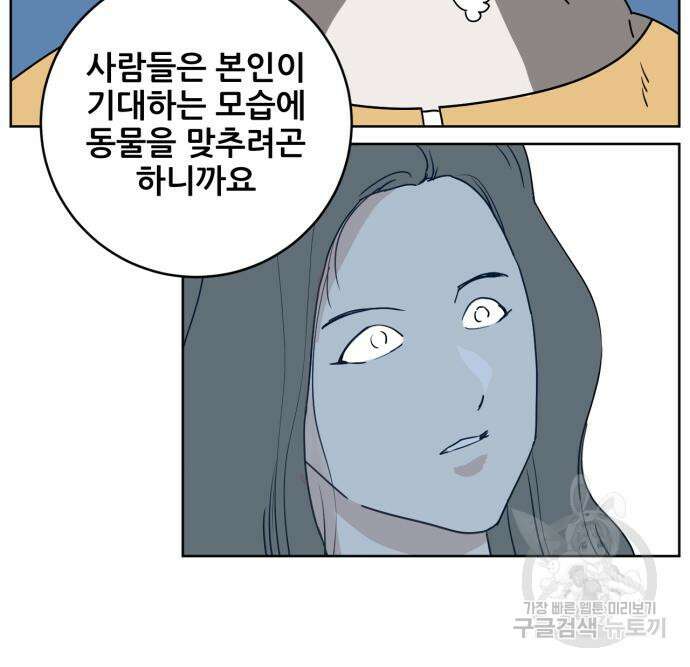 괴양이 3화 67