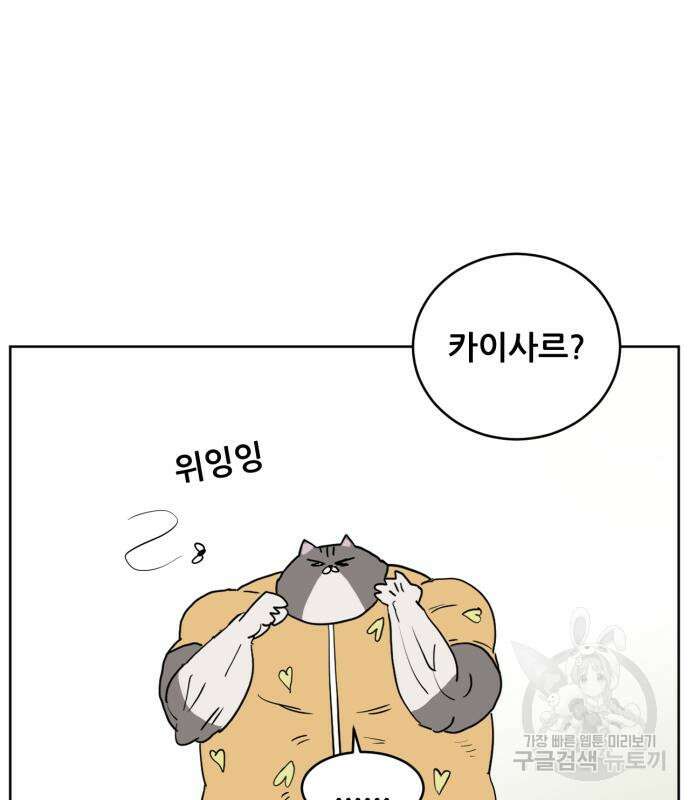 괴양이 3화 79