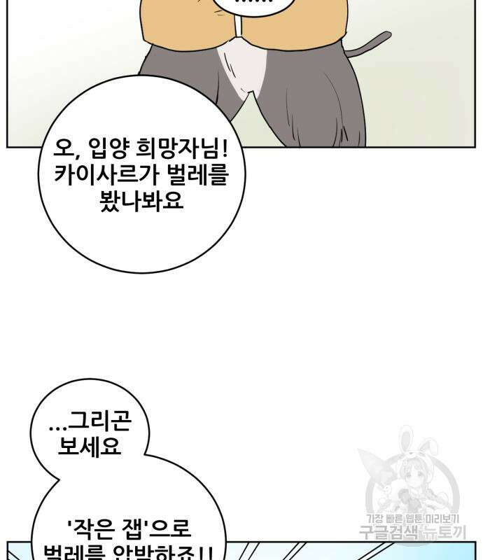 괴양이 3화 80