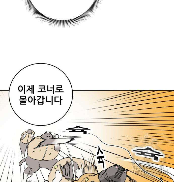 괴양이 3화 84