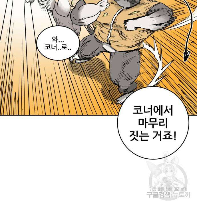 괴양이 3화 85