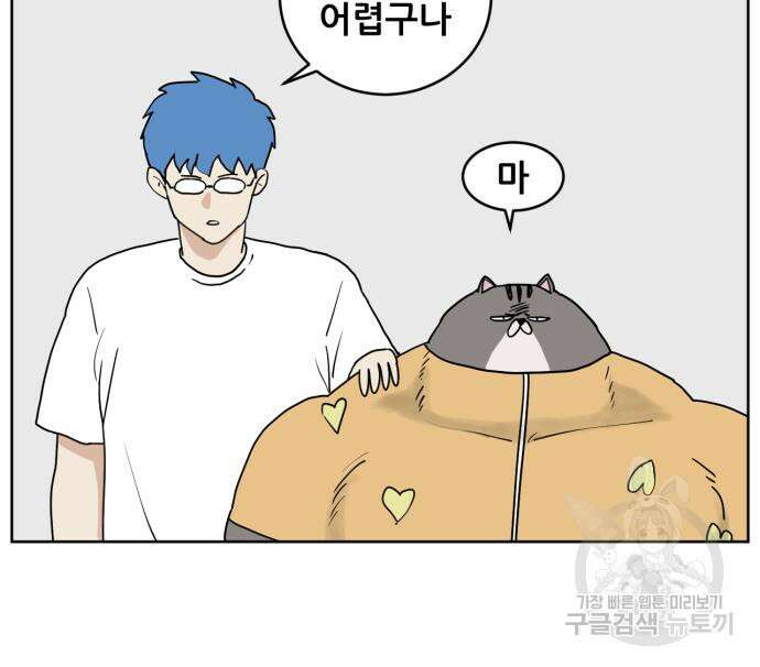 괴양이 3화 101