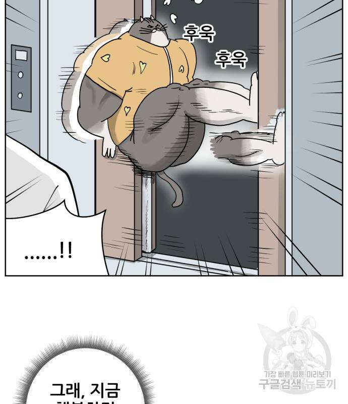 괴양이 3화 104
