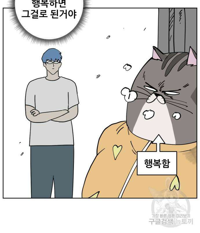 괴양이 3화 105