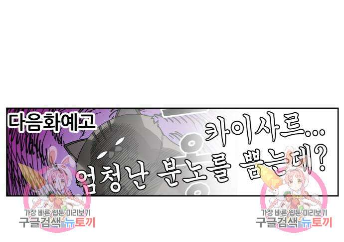 괴양이 3화 114