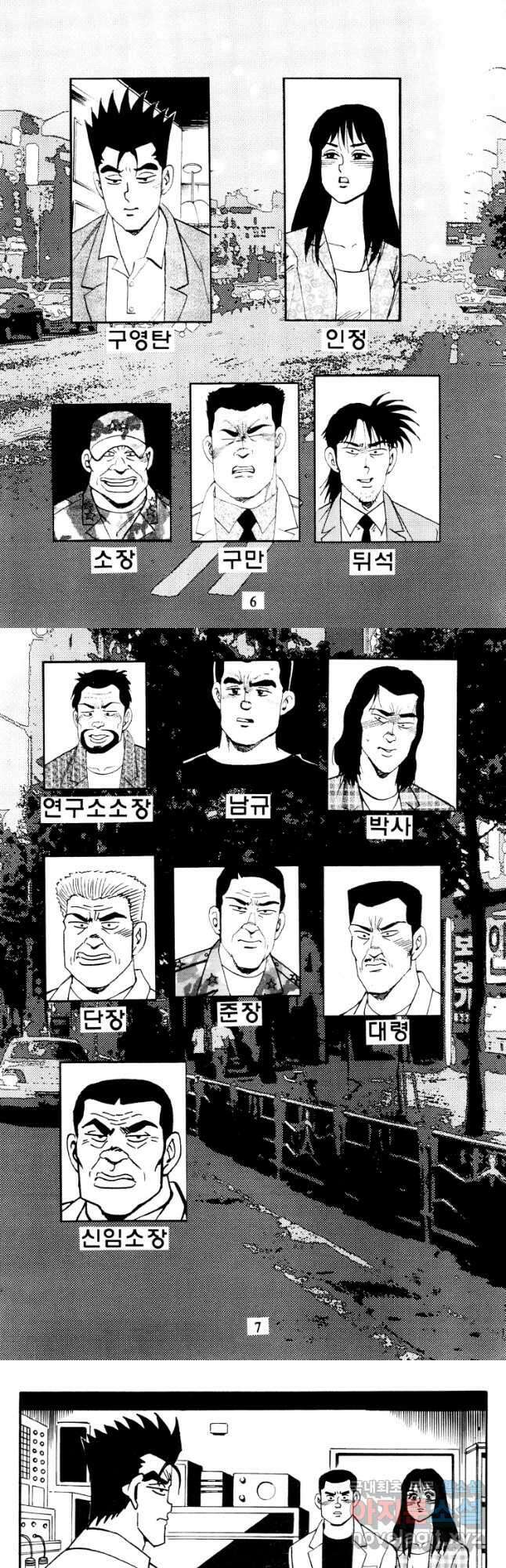 고행석 악질의 전설 4탄 타이푼 17화 2