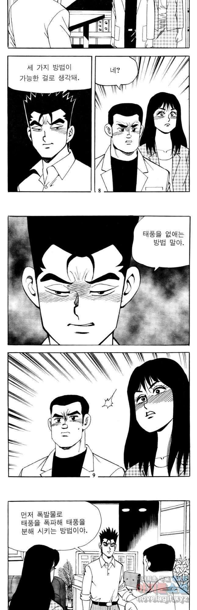 고행석 악질의 전설 4탄 타이푼 17화 3