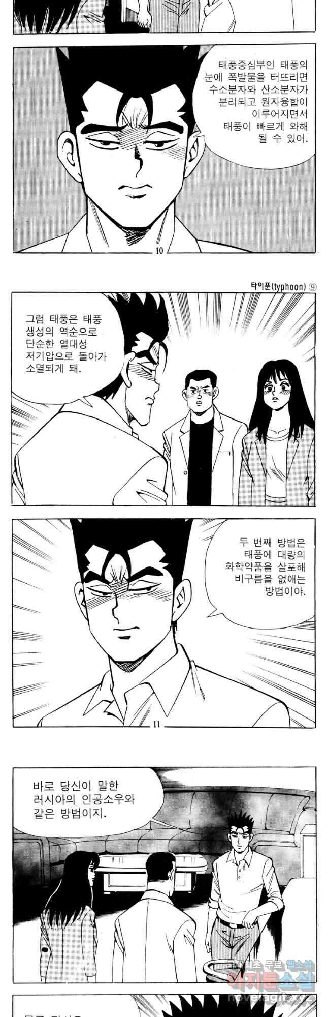 고행석 악질의 전설 4탄 타이푼 17화 4