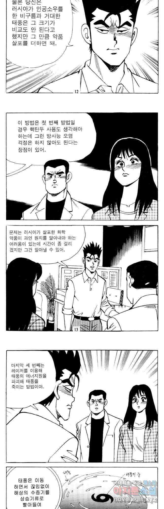 고행석 악질의 전설 4탄 타이푼 17화 5