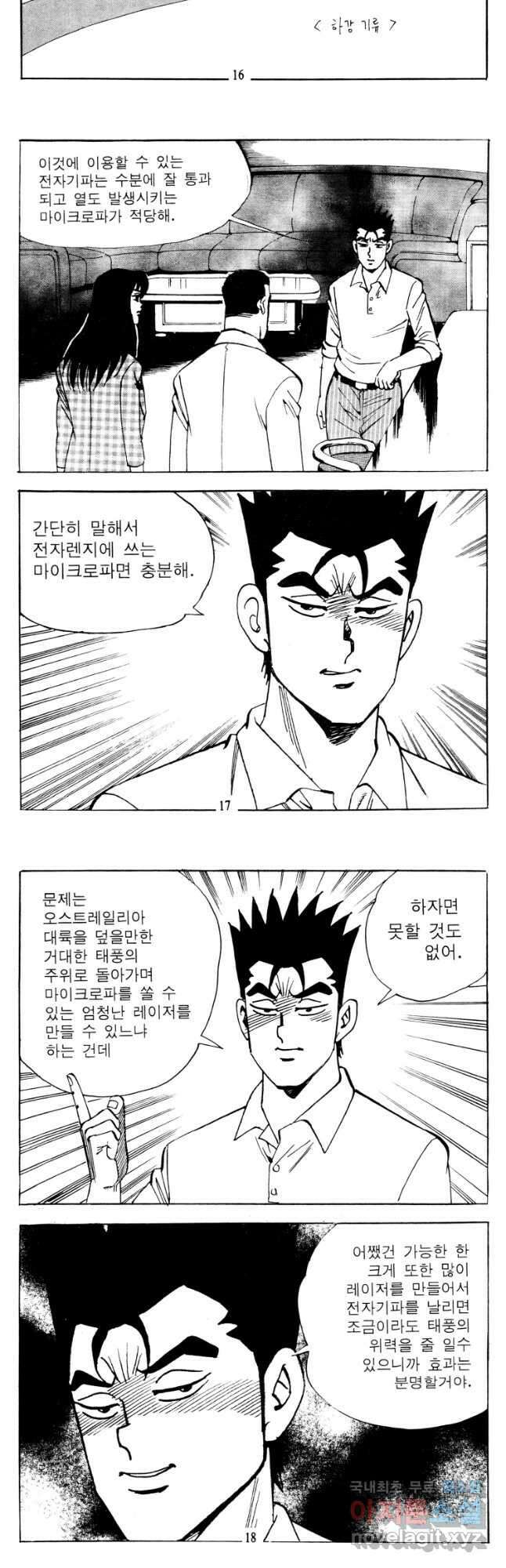 고행석 악질의 전설 4탄 타이푼 17화 7