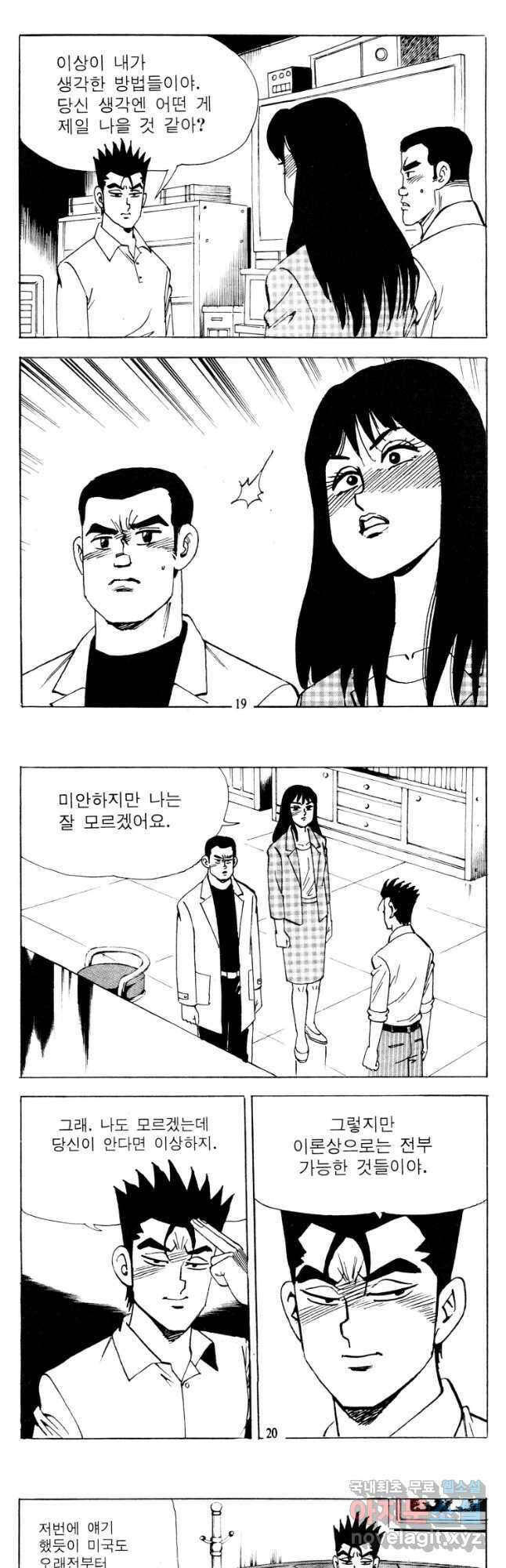고행석 악질의 전설 4탄 타이푼 17화 8