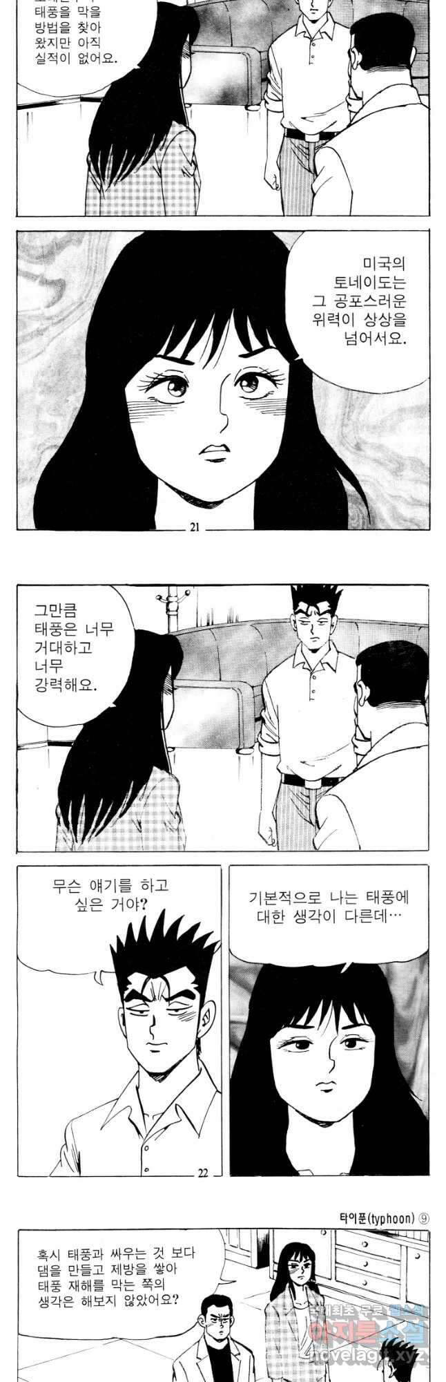 고행석 악질의 전설 4탄 타이푼 17화 9