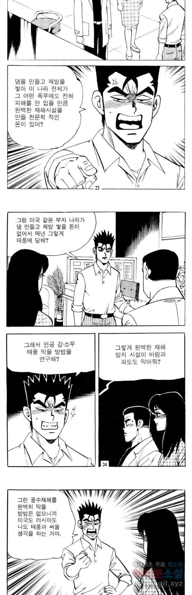 고행석 악질의 전설 4탄 타이푼 17화 10