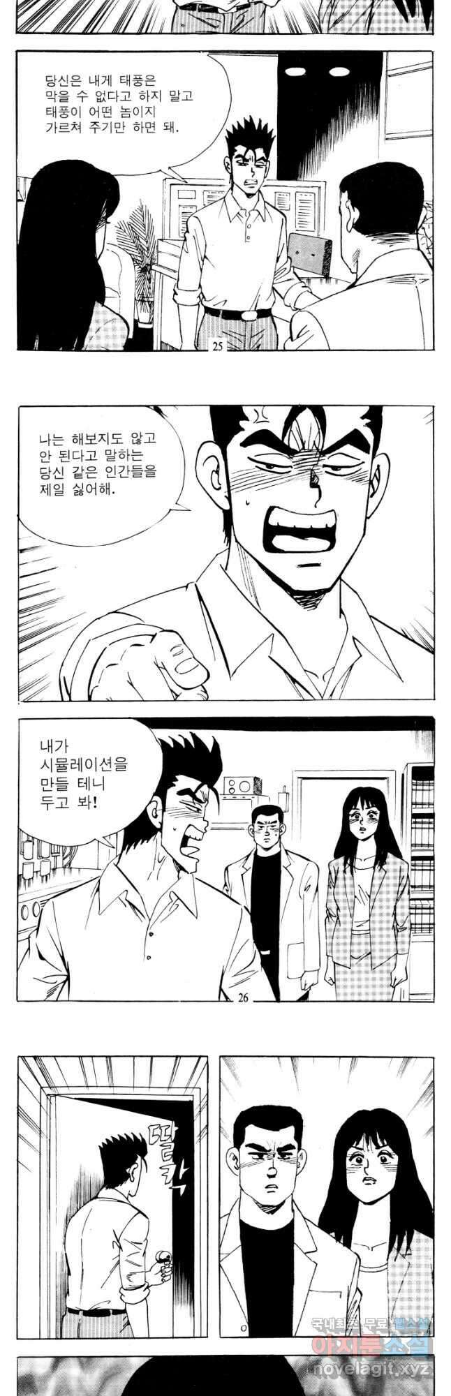 고행석 악질의 전설 4탄 타이푼 17화 11