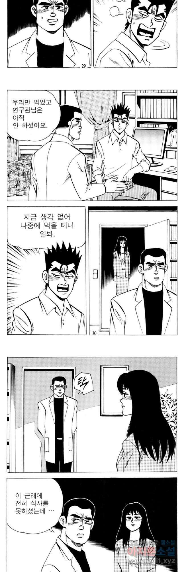 고행석 악질의 전설 4탄 타이푼 17화 13
