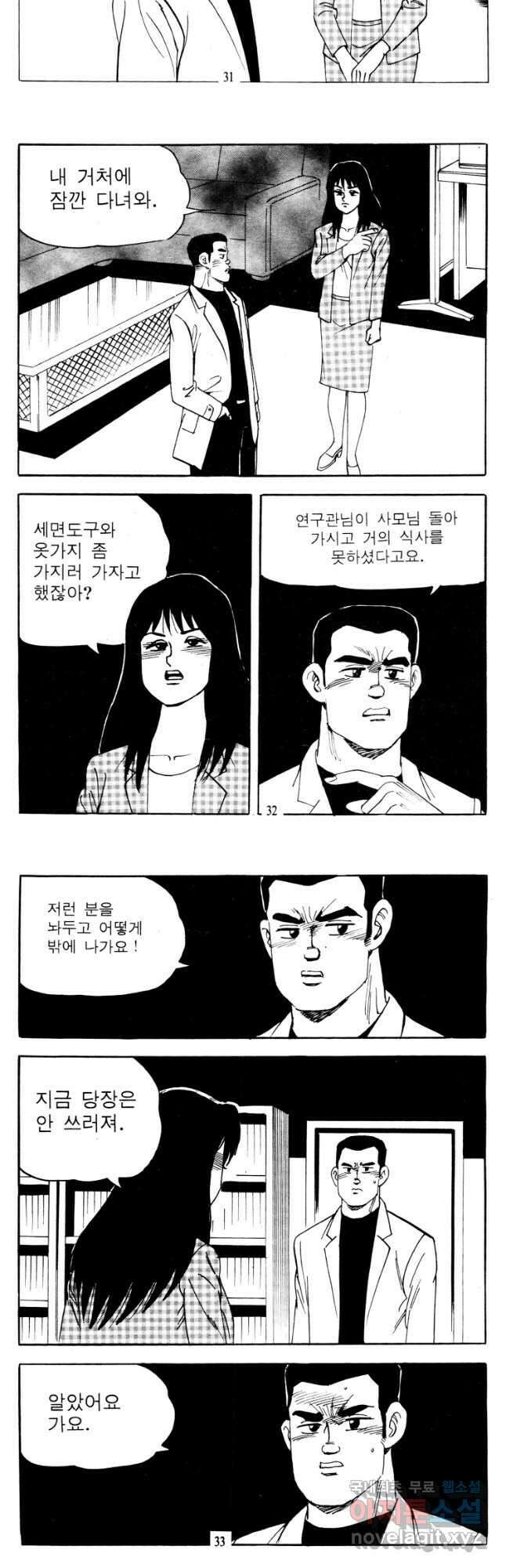 고행석 악질의 전설 4탄 타이푼 17화 14