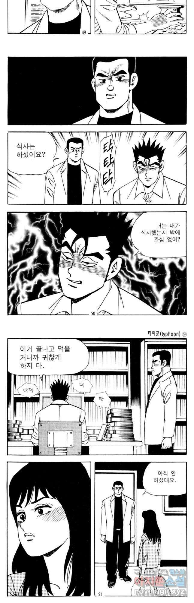 고행석 악질의 전설 4탄 타이푼 17화 23
