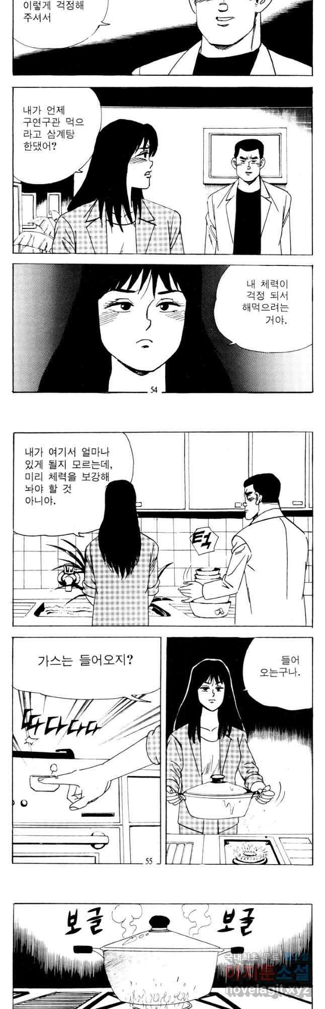 고행석 악질의 전설 4탄 타이푼 17화 25