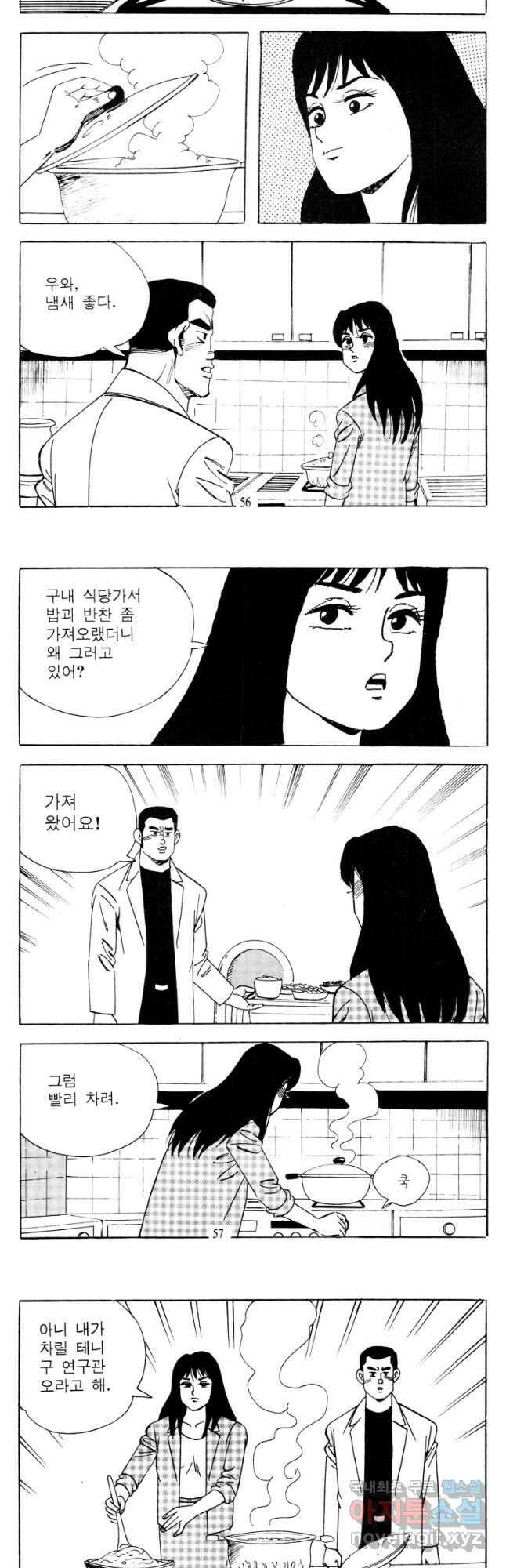 고행석 악질의 전설 4탄 타이푼 17화 26