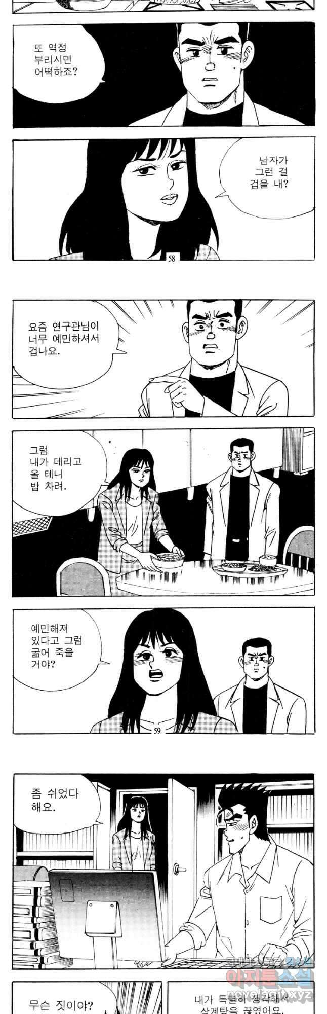 고행석 악질의 전설 4탄 타이푼 17화 27