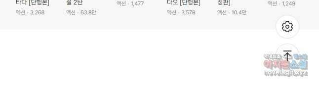 고행석 악질의 전설 4탄 타이푼 17화 29