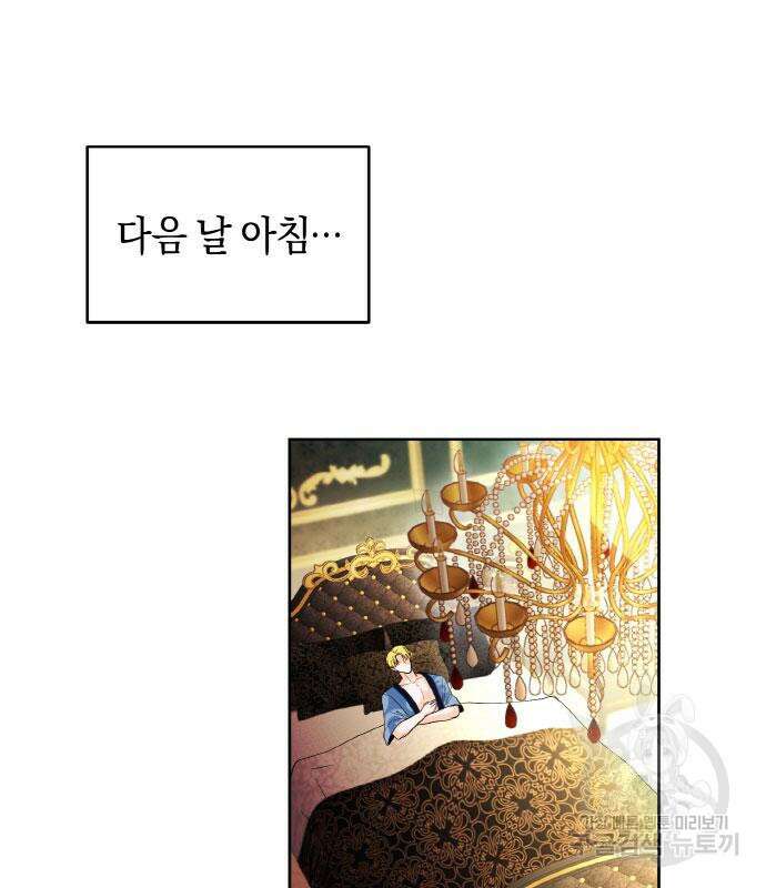 불면증을 치료했더니 폭군이 집착합니다 17화 2