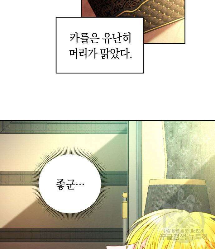 불면증을 치료했더니 폭군이 집착합니다 17화 3