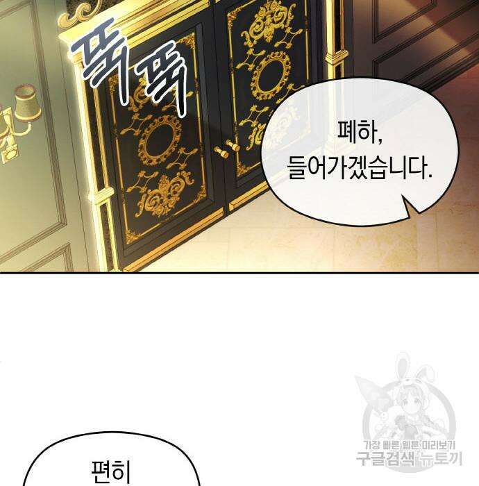 불면증을 치료했더니 폭군이 집착합니다 17화 5