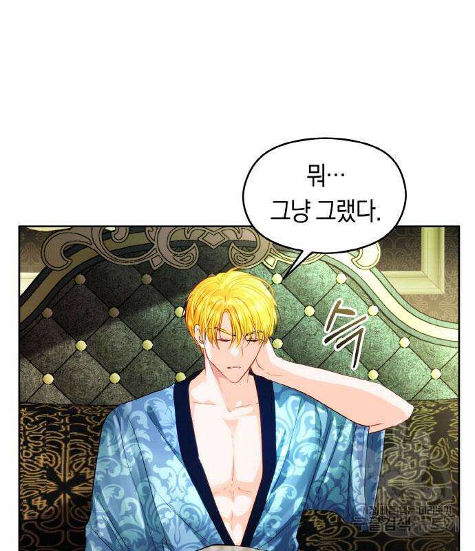 불면증을 치료했더니 폭군이 집착합니다 17화 7