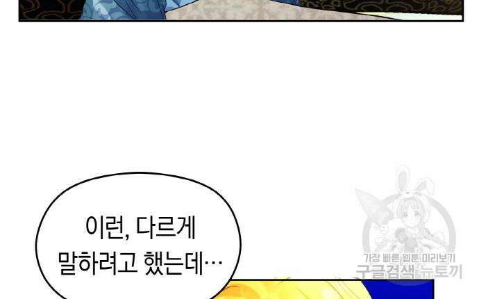 불면증을 치료했더니 폭군이 집착합니다 17화 8