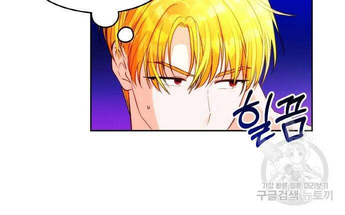 불면증을 치료했더니 폭군이 집착합니다 17화 9