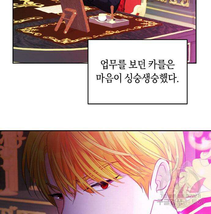 불면증을 치료했더니 폭군이 집착합니다 17화 12