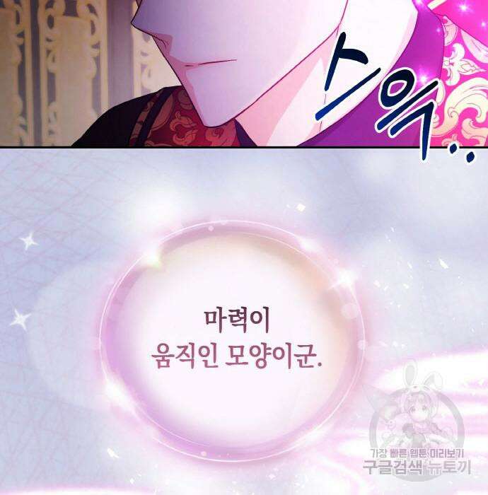불면증을 치료했더니 폭군이 집착합니다 17화 13